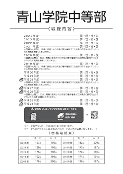 青山学院中等部の実物入試問題６年分＋東京学参「青山学院中等部」平成31年度用 最新版 ＞ 青山学院中等部 2026年度版 【 過去問 10+3年分